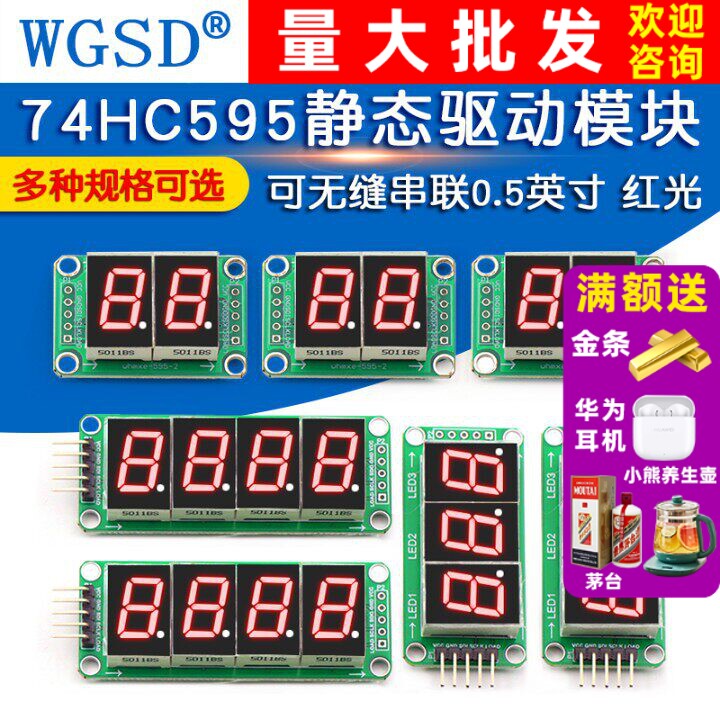 74HC595静态驱动2段数码管显示图片