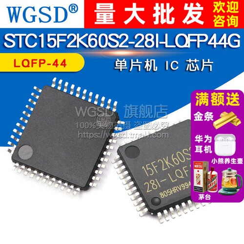 STC15F2K60S2