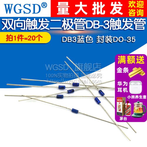 双向触发二极管DB3蓝色封装DO-35