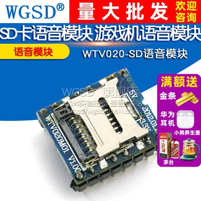 WTV020-SD游戏机语音模块WGSD
