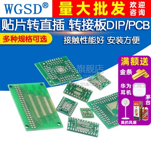 SOP转接板测试板PCB板