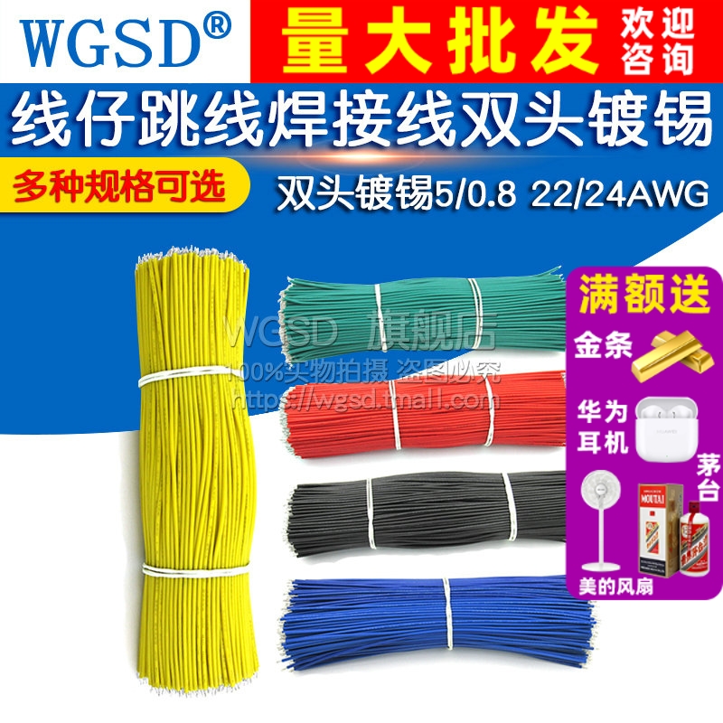 线仔跳线焊接线连接线镀锡双头