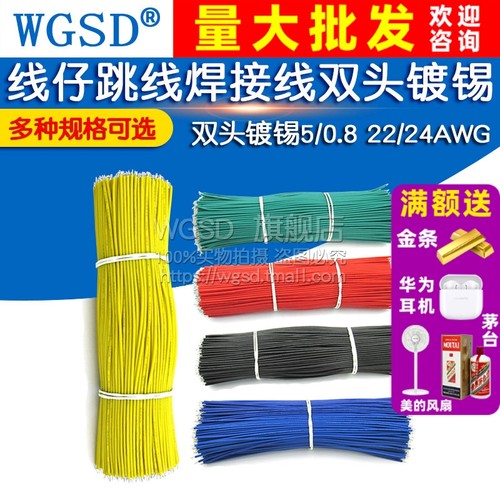 线仔跳线焊接线连接线镀锡双头