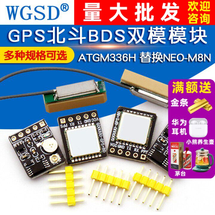 GPS北斗BDS双模模块卫星定位