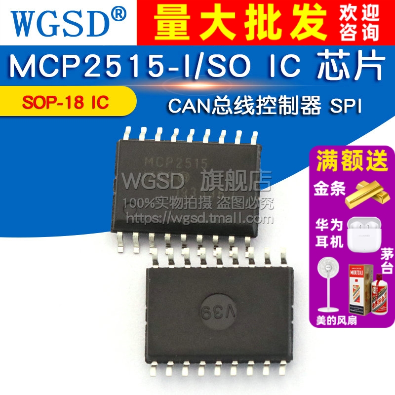 MCP2515-I/SO  芯片