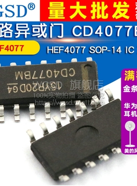 四路异或门芯片 CD4077BM HEF4077 HCF4077 SOP-14 IC