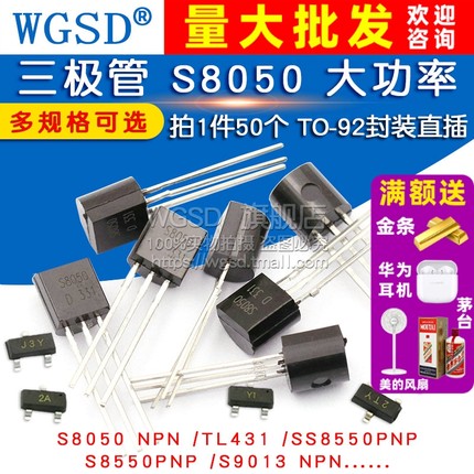 三极管S8550 SS8050 9013 9014 tl431三级78l05功率晶体管pnp贴片