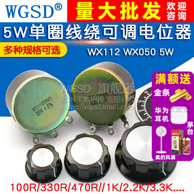 5W单圈线绕可调电位器4k