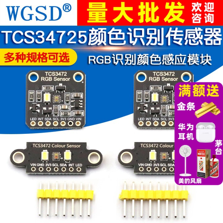 颜色识别传感识别传感器