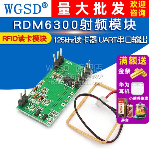 RFID读卡模块RDM6300射频模块