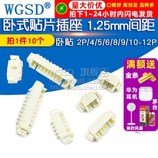 贴片插座连接器 卧式 12P 卧贴 1.25mm间距 SMT