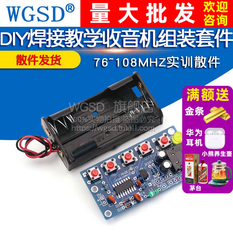 FM调频收音机套件 76~108MHZ实训散件 DIY焊接教学收音机组装套件