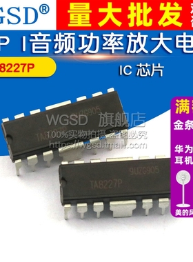 WGSD IC 芯片 TA8227P  DIP I音频功率放大电路