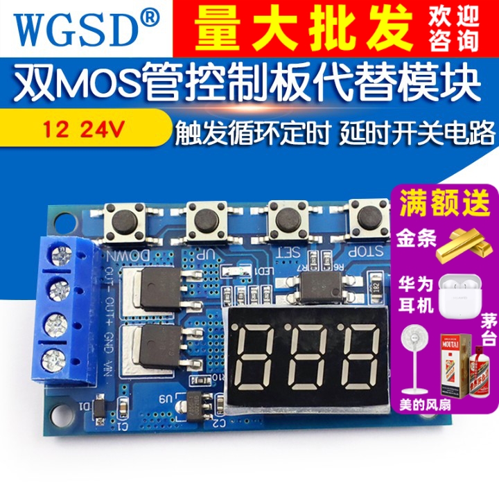 延时开关控制板代替继电器模块