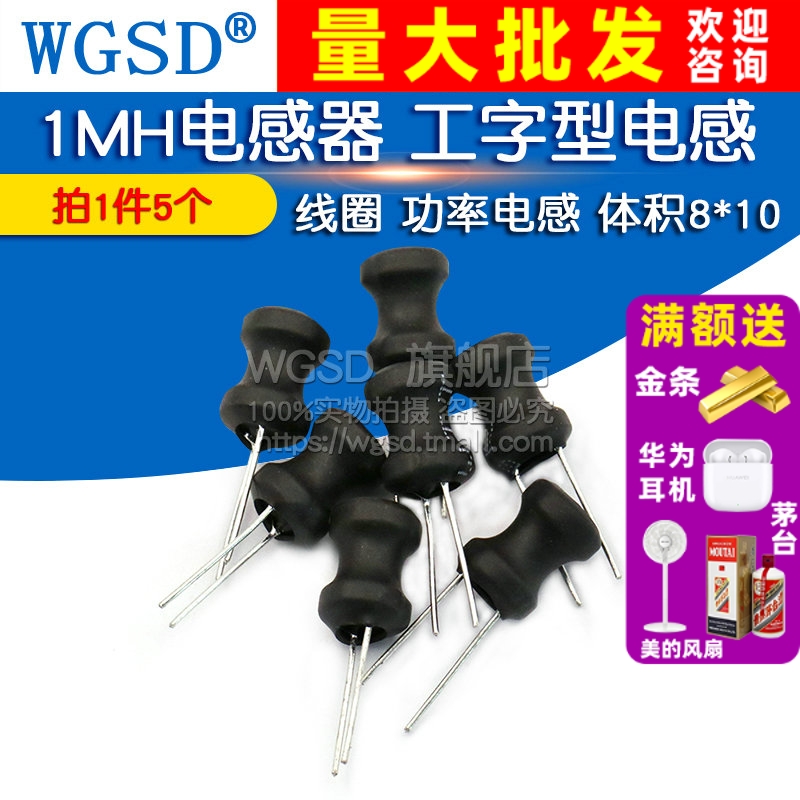 1MH电感 拍一件5个