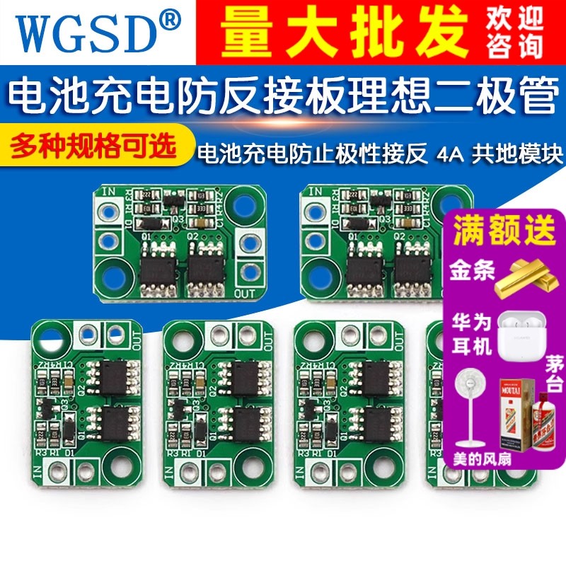 电池充电防反接板 理想二极管 电池充电防止极性接反 4A 共地模块,电子元器件市场,电源,淘宝优惠券,粉丝福利购,淘宝优惠卷