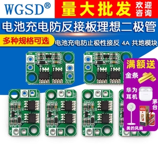 电池充电防反接板 理想二极管 电池充电防止极性接反 4A 共地模块