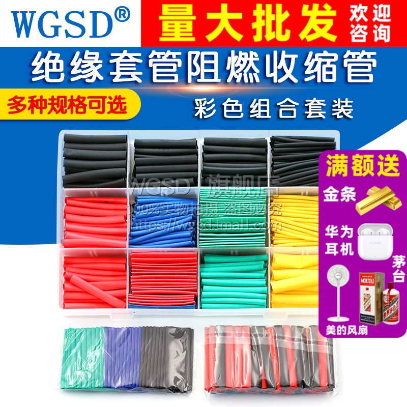 热缩管绝缘套管阻燃收缩管