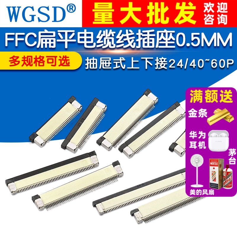 FPC连接器FFC扁平电缆线插座