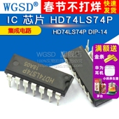 WGSD 集成电路 HD74LS74P DIP 芯片