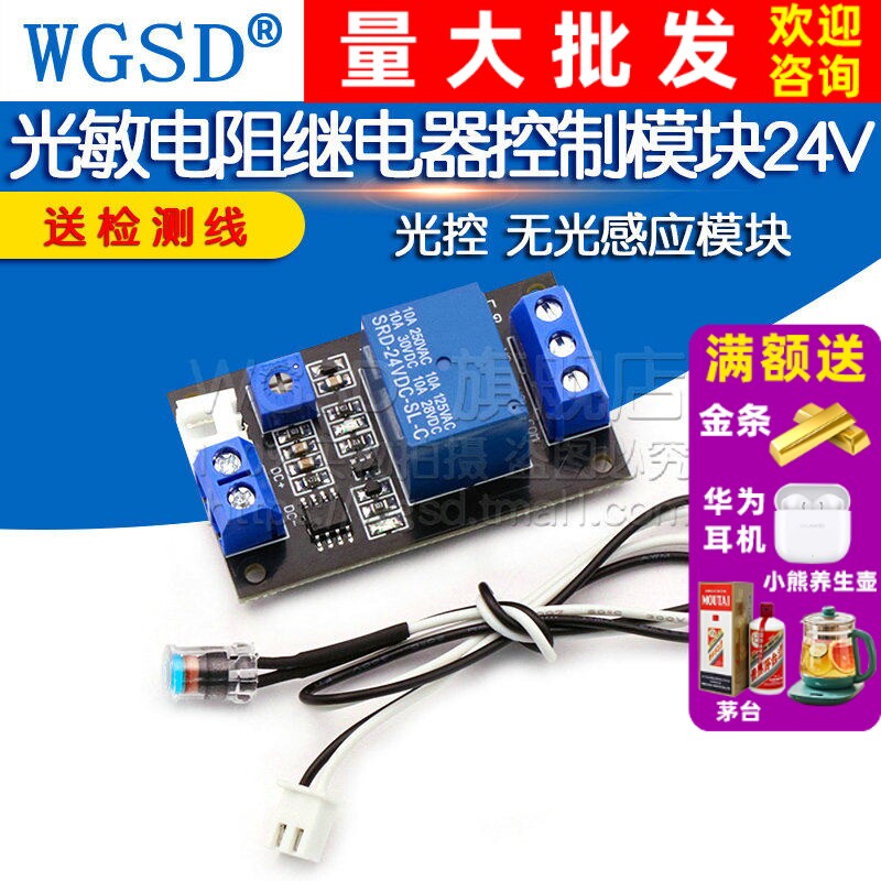 光敏电阻继电器传感器无光感应图片