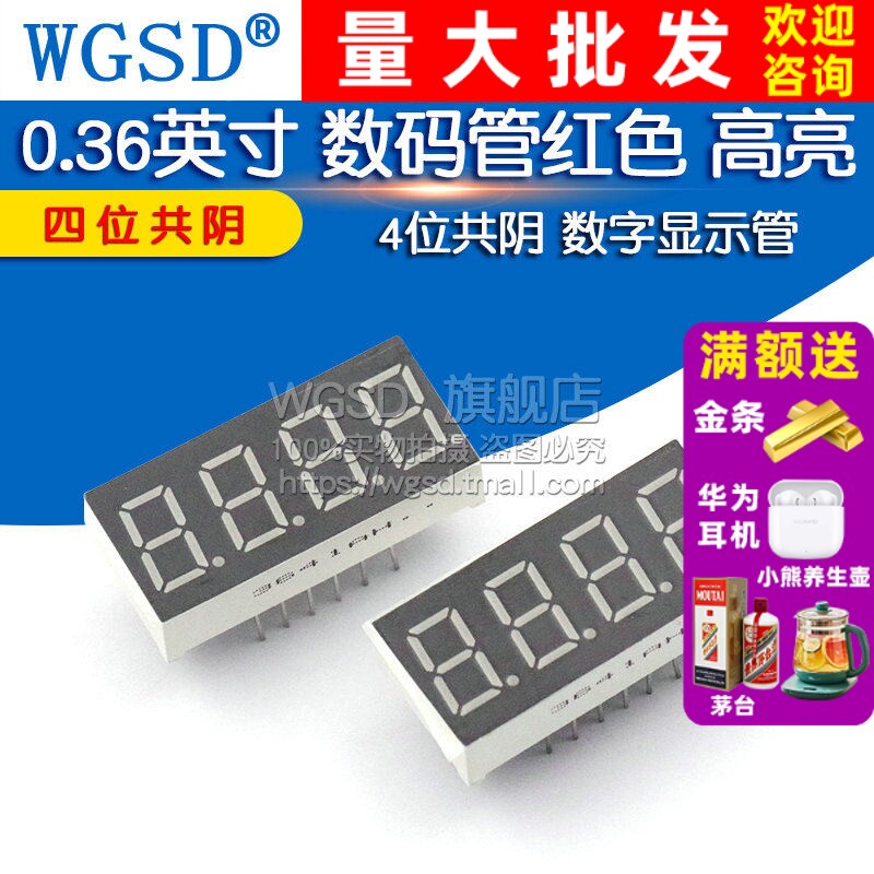 WGSD 0.36英寸红色高亮 四位共阳数码管 4位共阳 显示管数字图片