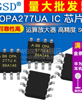 WGSD  OPA277UA IC 芯片 运算放大器 高精度 SOP-8