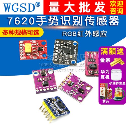 7620手势识别传识别传感器