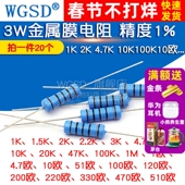 五色环电阻器 3W金属膜电阻 4.7K10K100K10欧姆100欧1M