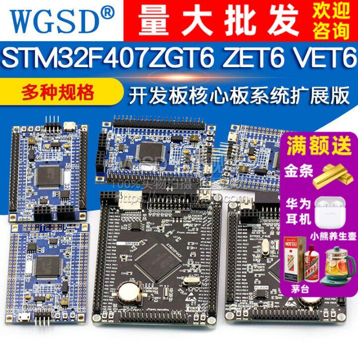 STM32F407ZGT6开发板核心开发板图片