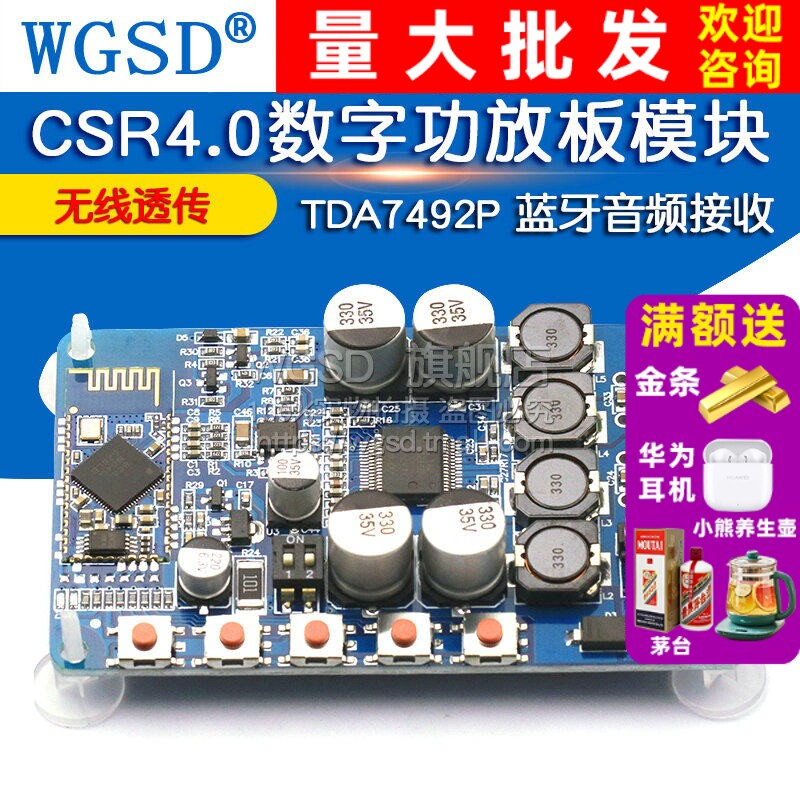 TDA7492P 蓝牙音频接收CSR4.0数字功放板模块 无线透传 diy