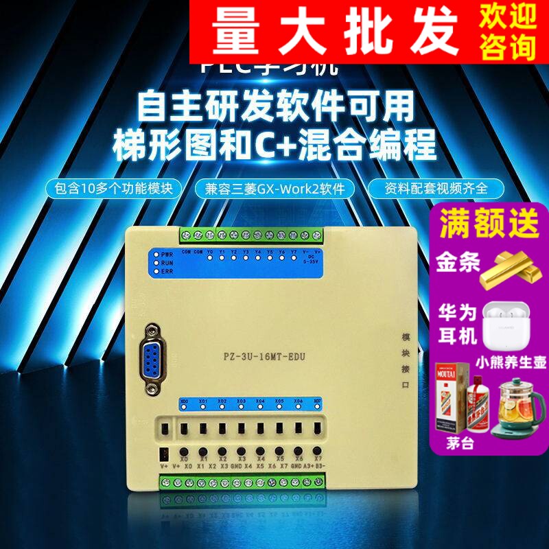 普中授权 PLC学习机开发板可编程控制器工控学生实验板配套教材