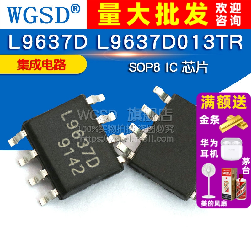 L9637D L9637D013TR  专注元器件20年