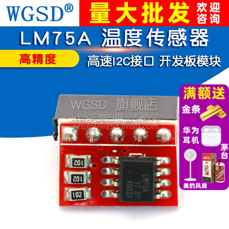 高速温度传感器I2C接口