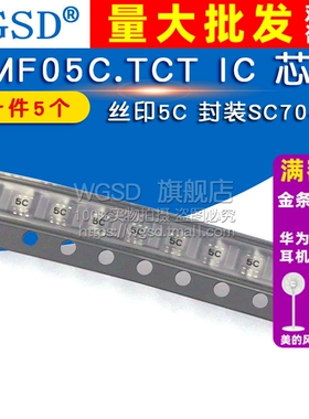 SMF05C.TCT SOT363 丝印静电保护5C SC70-6L IC 芯片(5个)