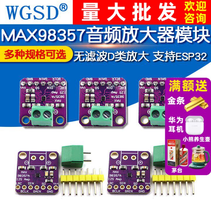 MAX98357 I2S 音频放大器模块 无滤波D类放大 支持ESP32 音频放大图片