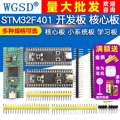 STM32F401411开发板学习板