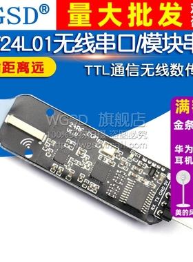 nRF24L01无线串口 nRF24L01模块 串口TTL通信 控制开发数传遥控