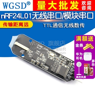 控制开发数传遥控 串口TTL通信 nRF24L01无线串口 nRF24L01模块