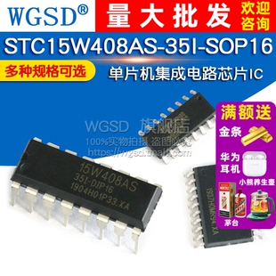 STC15W408AS-35I-SOP16 单片机集成电路SOP20 SOP28 DIP16芯片IC