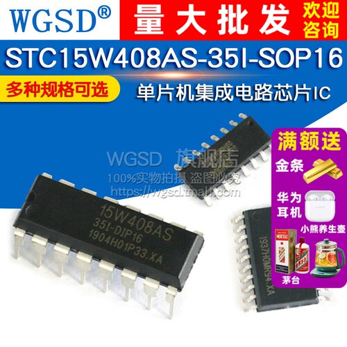 WGSD STC15W408AS-35I-SOP16