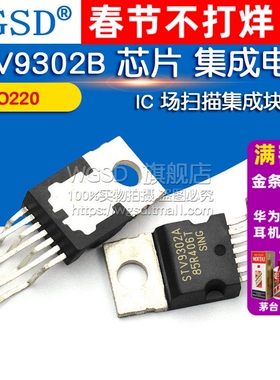 STV9302B 芯片 集成电路 IC 场扫描集成块芯片 TO220