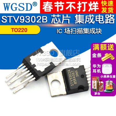 STV9302B 芯片 集成电路 IC 场扫描集成块芯片 TO220