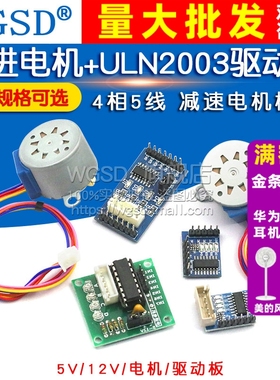 步进电机28BYJ48 uln2003驱动板器4相5线减速电机5V 12V马达模块