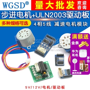 步进电机28BYJ48 12V马达模块 uln2003驱动板器4相5线减速电机5V