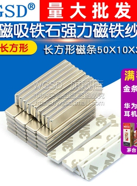 强磁吸铁石强力磁铁纱窗磁铁强磁长方形磁条50X10X3mm磁铁 10条