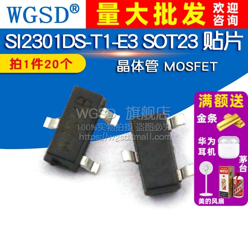 SI2301  拍1件=20个