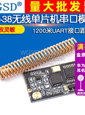 GT-38无线单片机串口模块SI4438/4463 433M 1200米UART接口距离