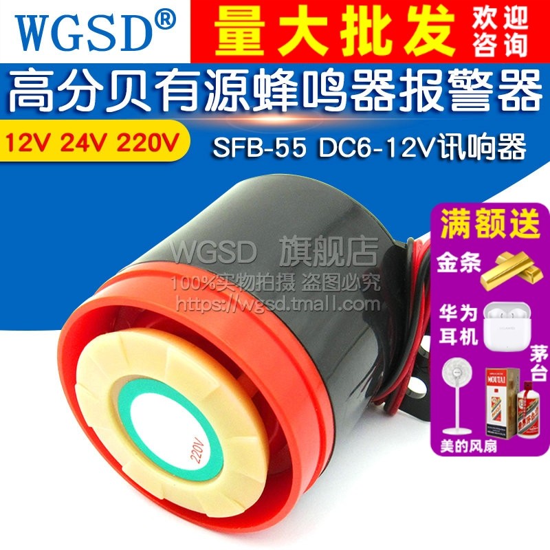 高分贝有源蜂鸣器报警器讯响器