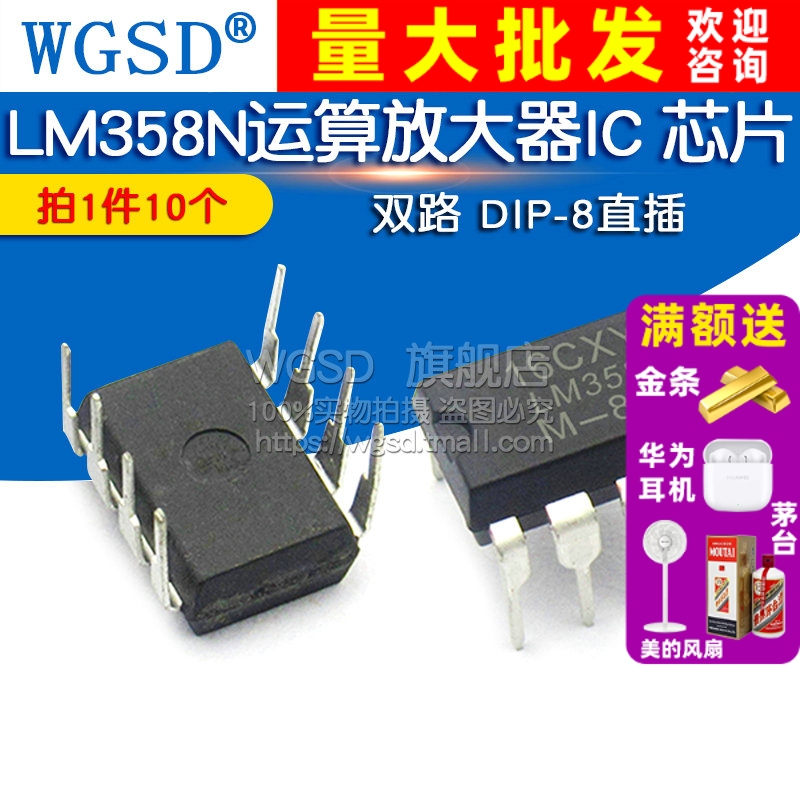 LM358N   拍1件=10个